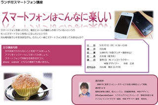 ランチ付スマートフォン講座.jpg